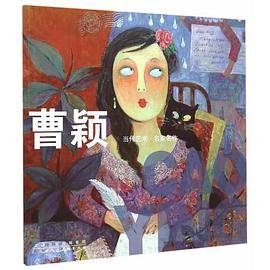 曹颖当代艺术名家名作