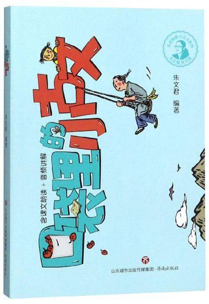 口袋里的小古文