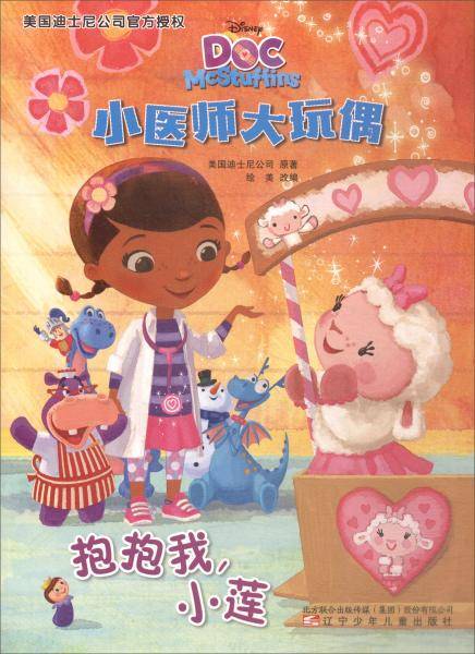 小医师大玩偶：抱抱我，小莲