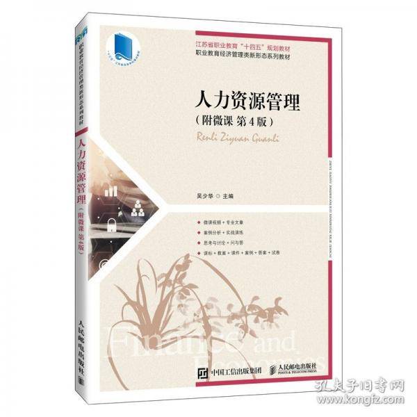 人力资源管理