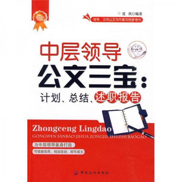 中层领导公文三宝