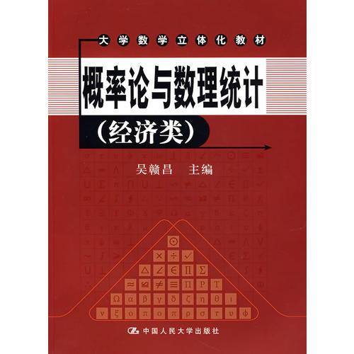 概率论与数理统计