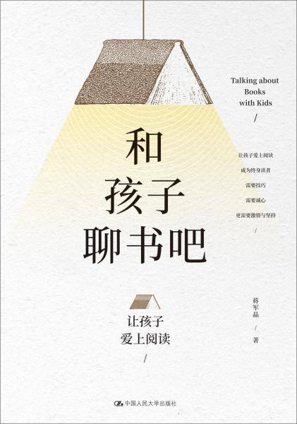 和孩子聊书吧——让孩子爱上阅读
