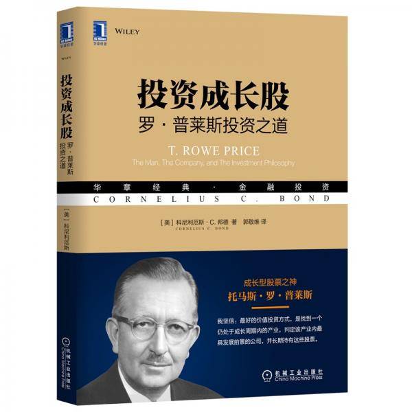投资成长股