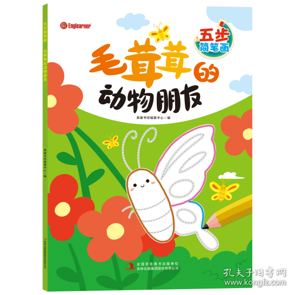 五步简笔画. 毛茸茸的动物朋友