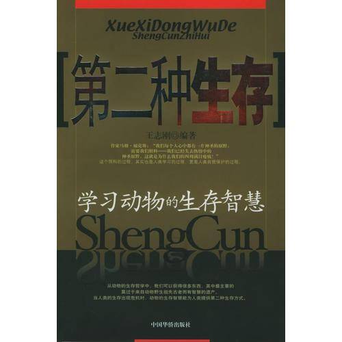 第二种生存