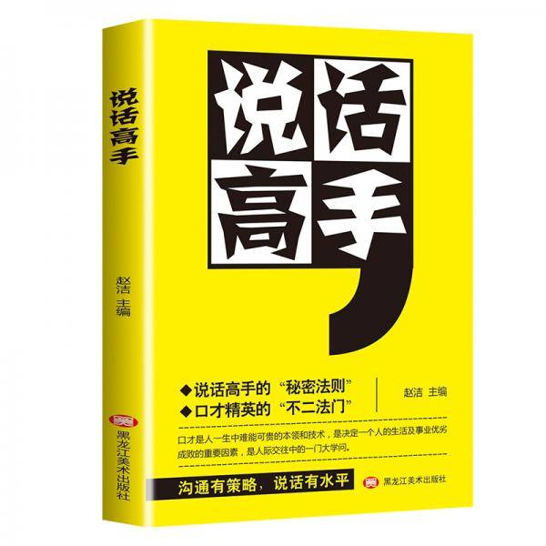 说话高手