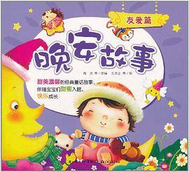 晚安故事