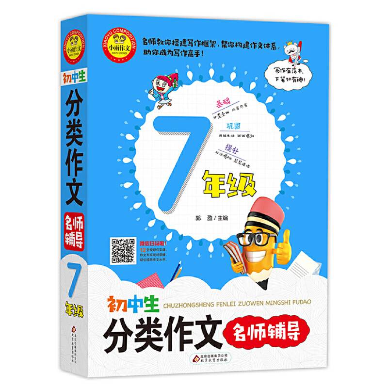 小雨作文・初中生分类作文名师辅导（7年级）