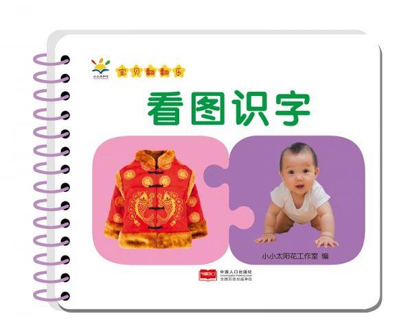 宝贝翻翻乐-看图识字