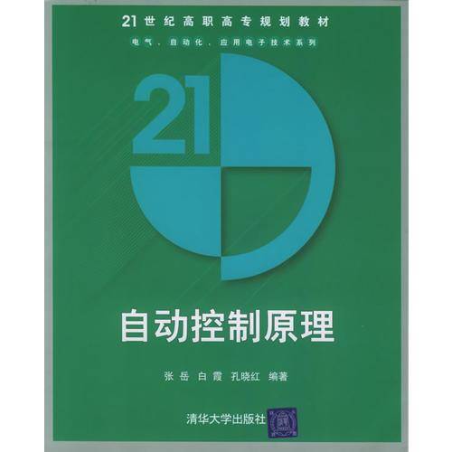 自动控制原理
