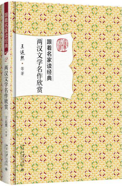 两汉文学名作欣赏