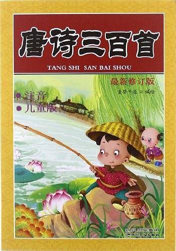 唐诗三百首