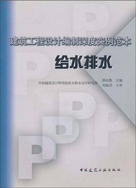 建筑工程设计编制深度实例范本