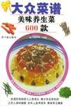 新大众菜谱