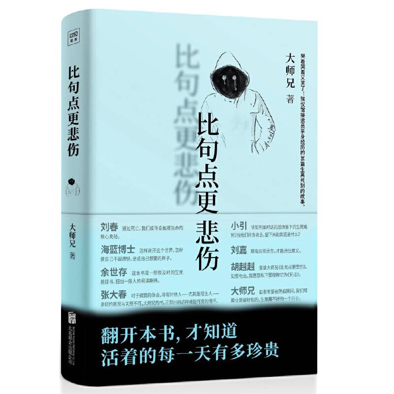 比句点更悲伤