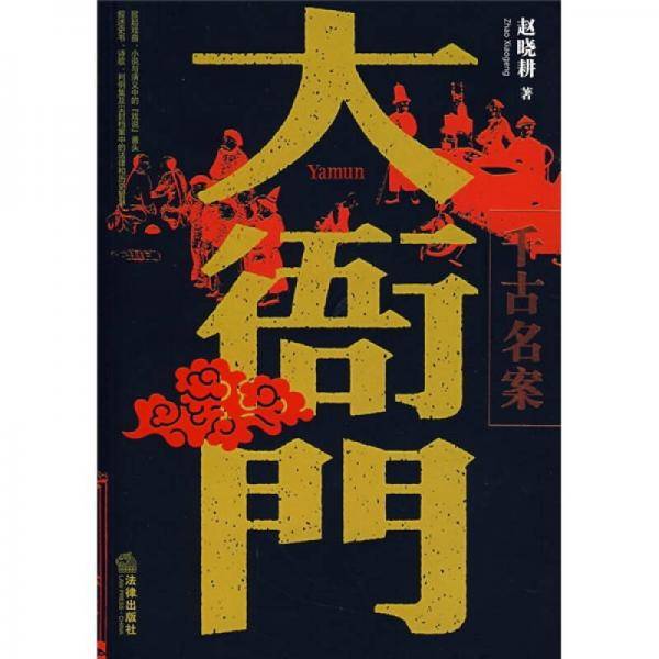 大衙门