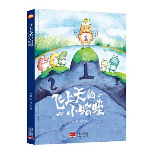 好能力培养系列 飞上天的小蛤蟆 3-6岁幼儿园宝宝情商教育亲子阅读精装启蒙早教睡前故事书