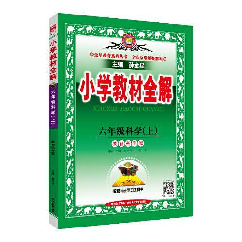2025秋 小学教材全解