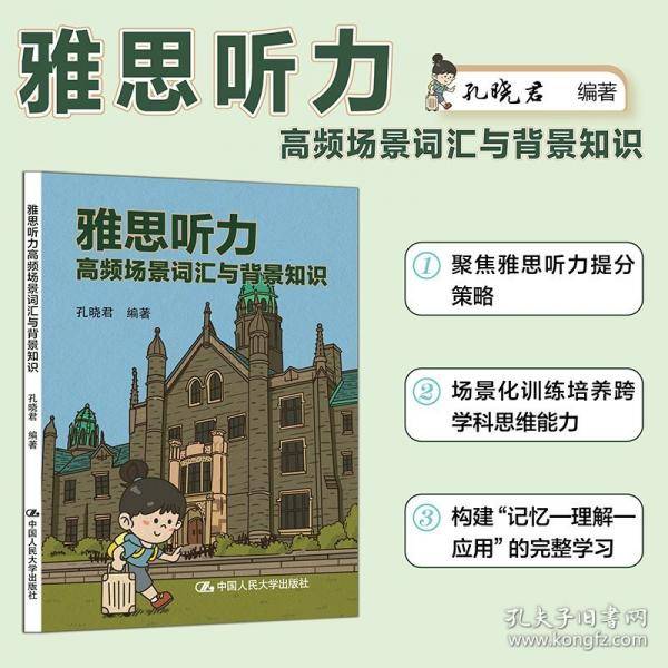 雅思听力高频场景词汇与背景知识