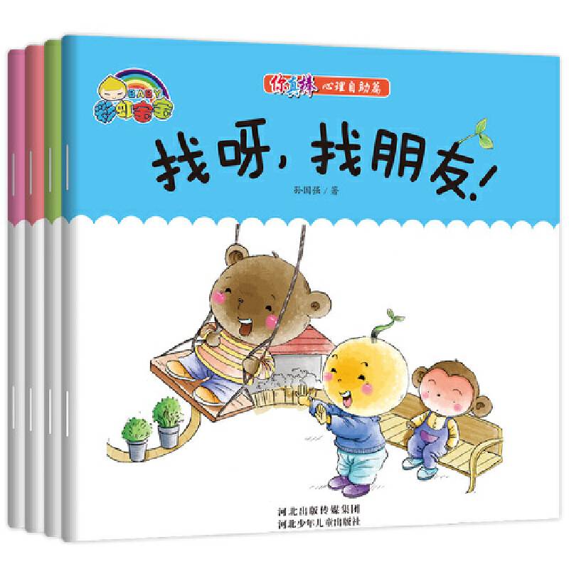 你真棒 心理自助篇