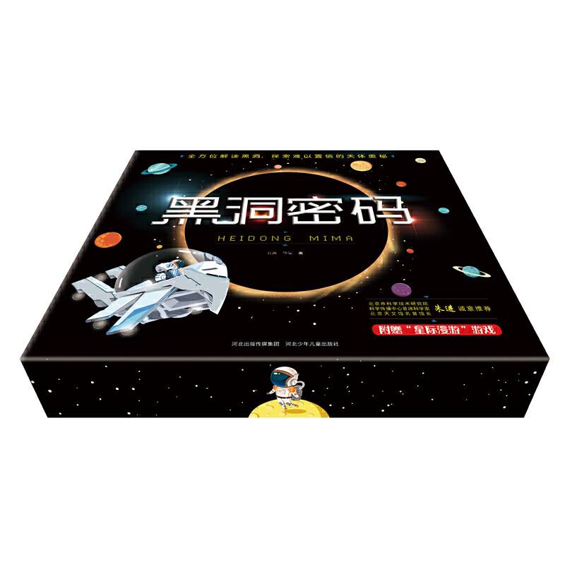黑洞密码