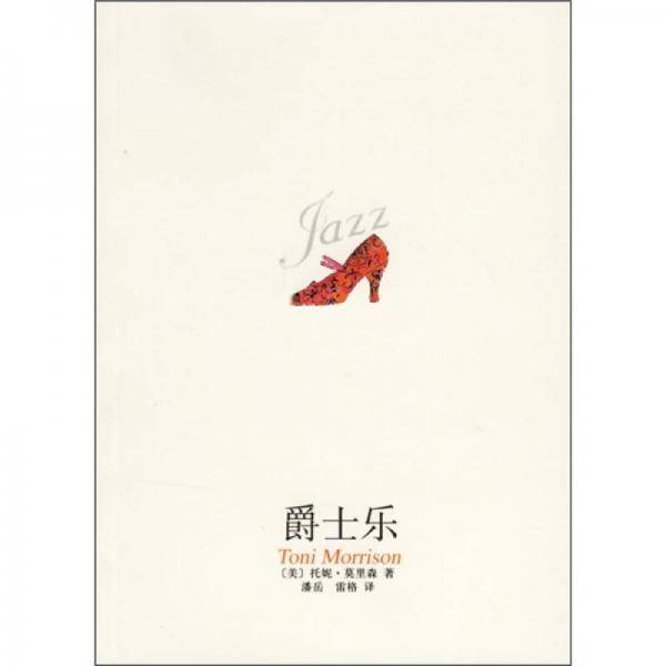 爵士乐