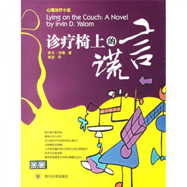 诊疗椅上的谎言