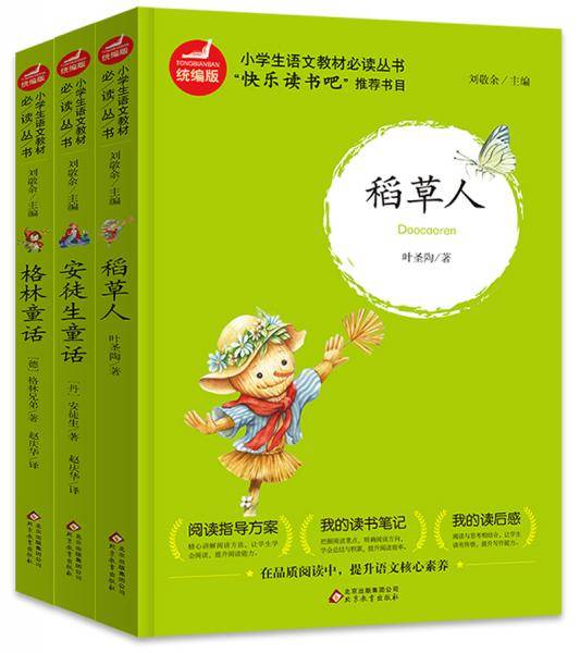 小学生语文教材必读丛书（统编版 套装共3册）