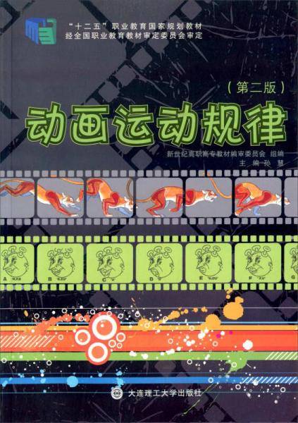动画运动规律（第二版）