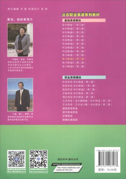 点击职业英语基础英语模块2练习频道(第2版)