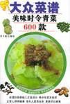 新大众菜谱