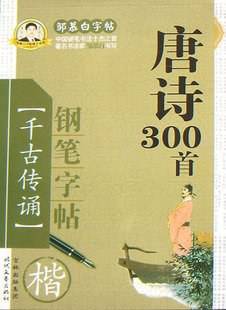 邹慕白字帖