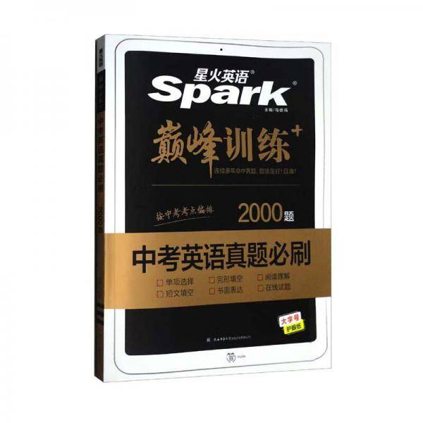 中考英语真题必刷/巅峰训练