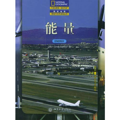 能量（中文版）