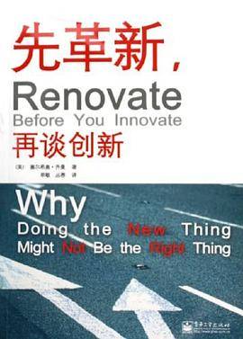 先革新，再谈创新