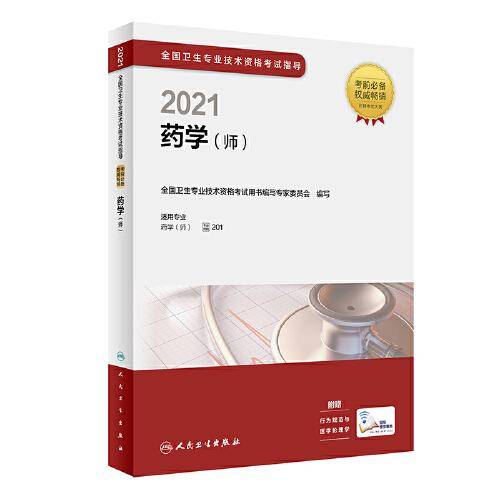 人卫版・考试达人：2021口腔执业助理医师资格考试随身记・京东自营・2021・新版・执业医师教材