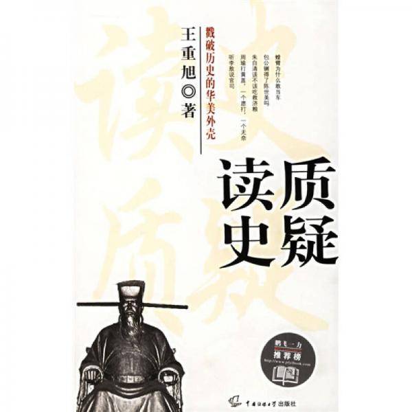 读史质疑