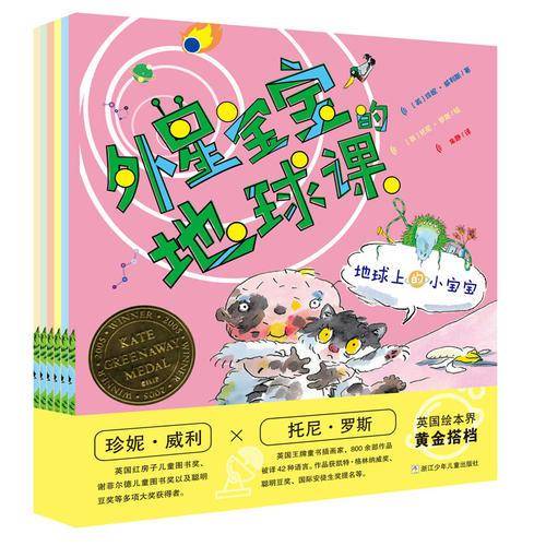 外星宝宝的地球课