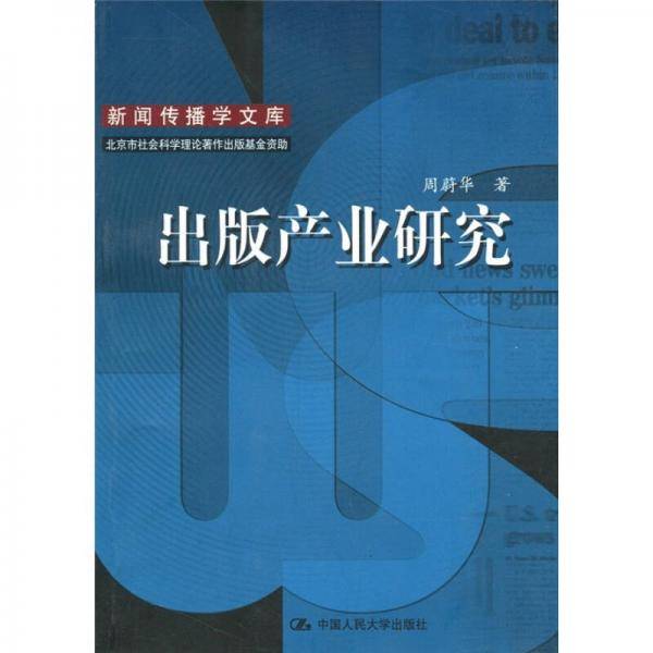 出版产业研究