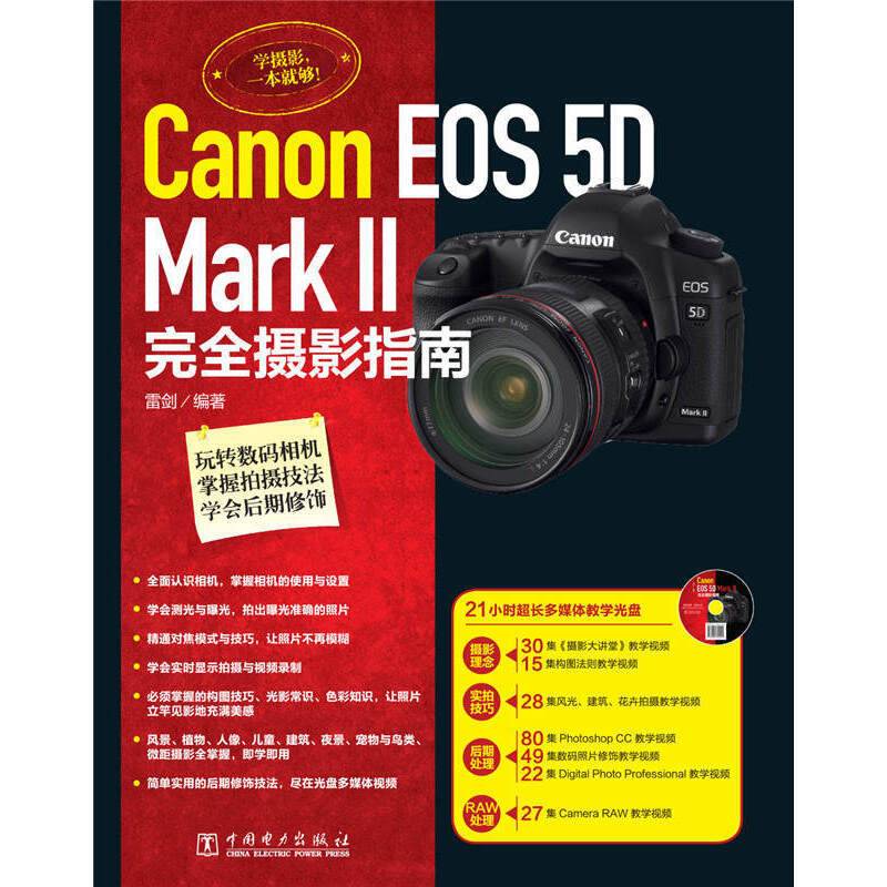 Canon EOS 5D Mark II完全摄影指南
