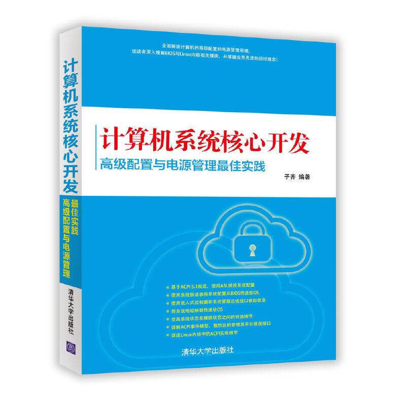 计算机系统核心开发