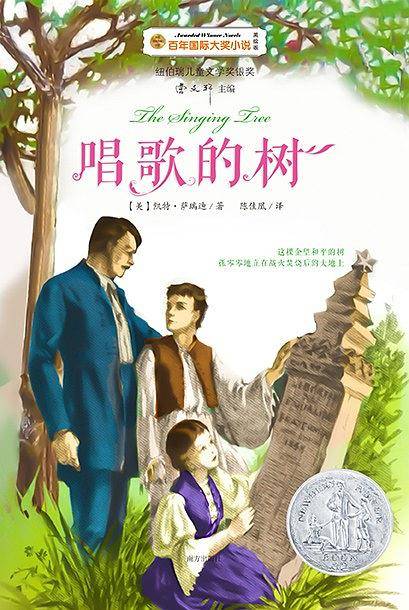 唱歌的树