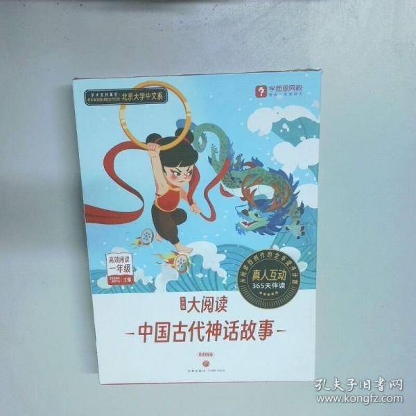 学而思大阅读 中国古代神话故事