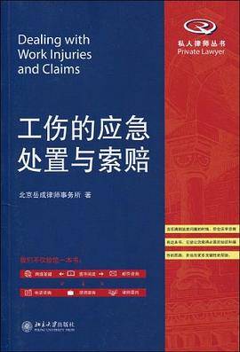 工伤的应急处置与索赔
