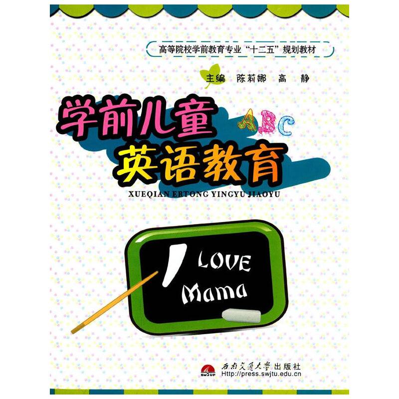 学前儿童英语教育
