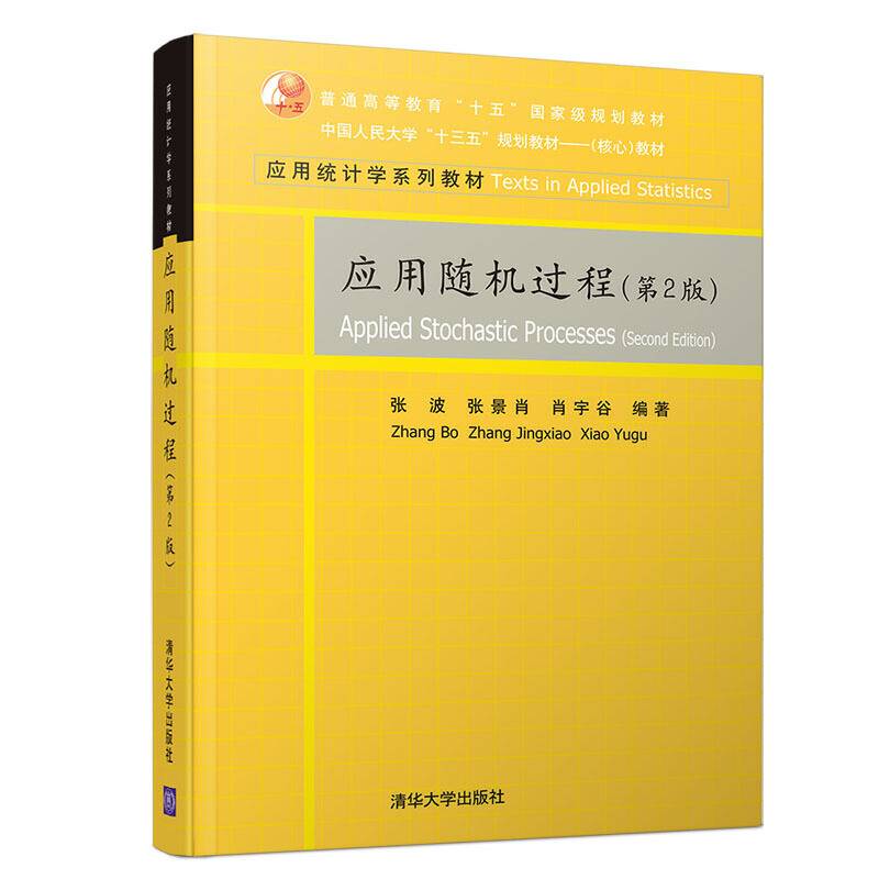 应用随机过程