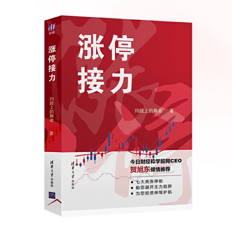 涨停接力