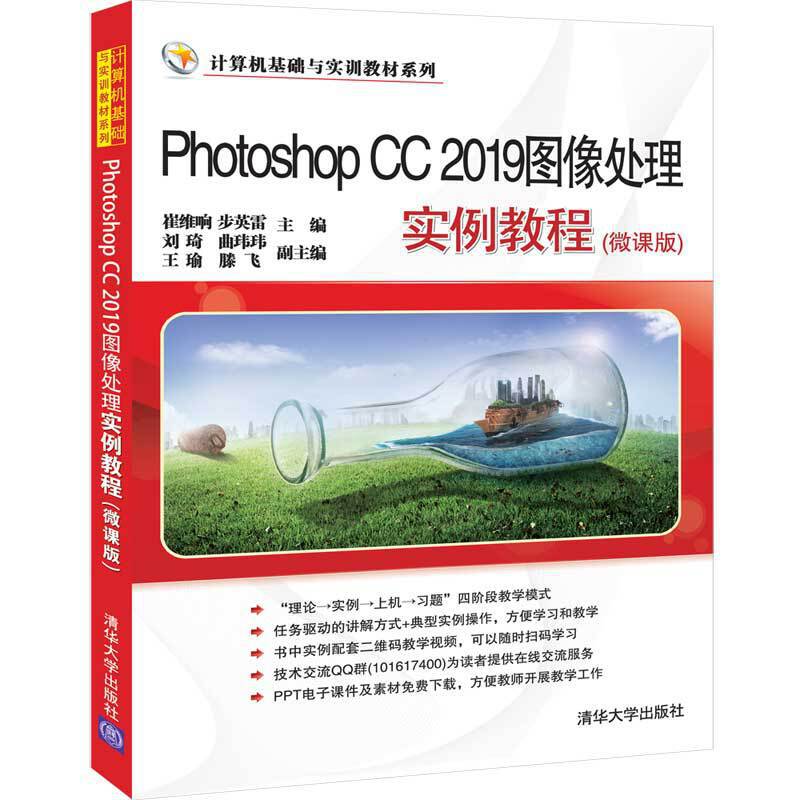 Photoshop CC 2019图像处理实例教程