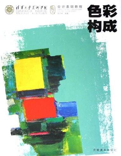 色彩构成